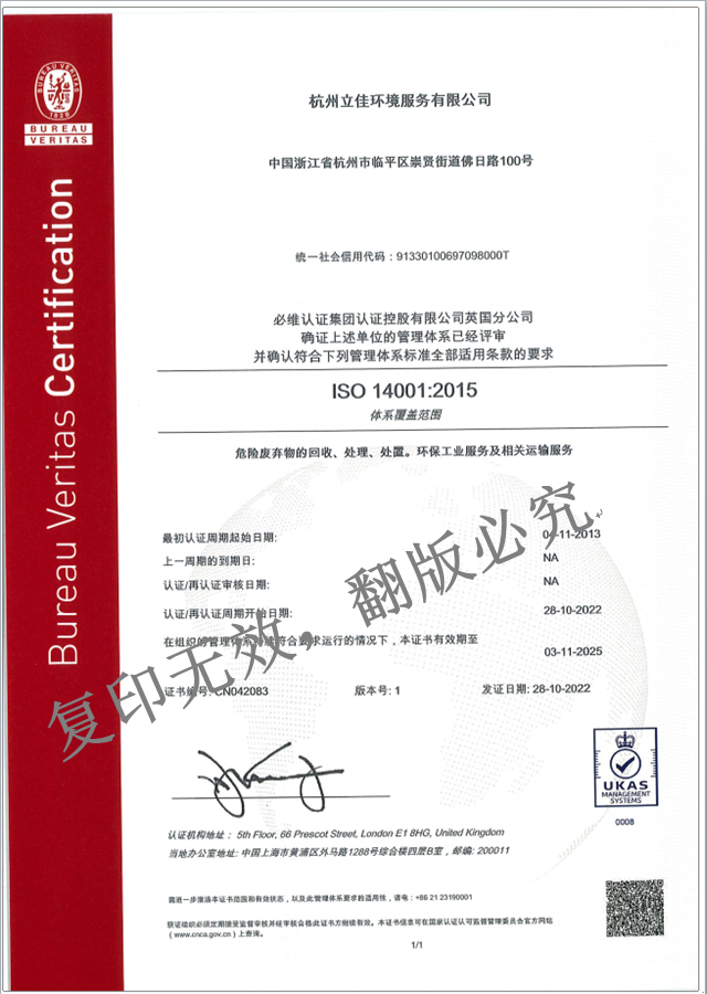 2023.2.3.ISO14001.png