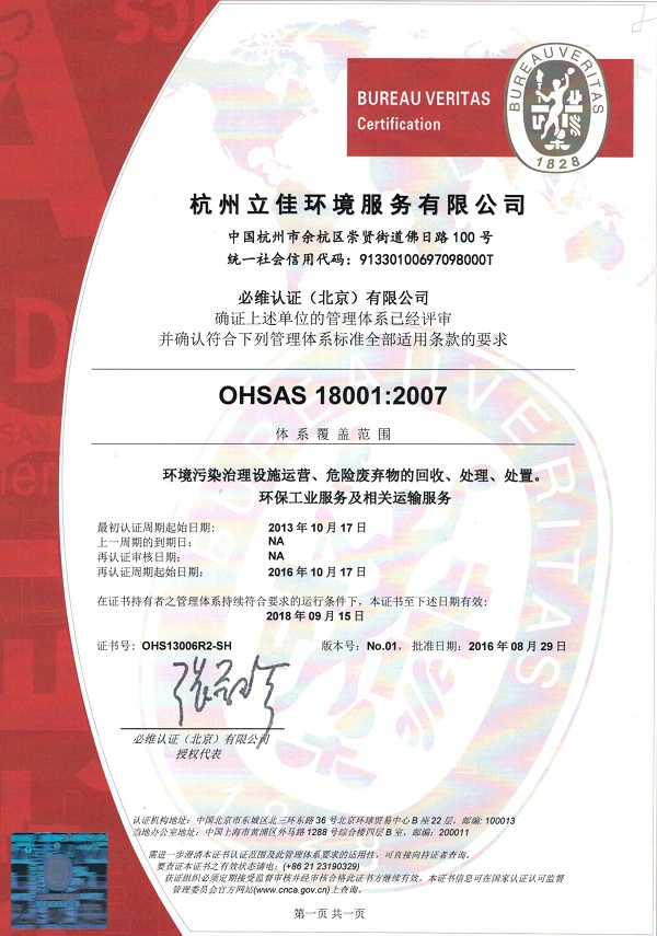 18001 - 2007 - CN.jpg
