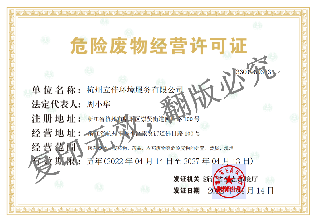 危废经营许可证.png
